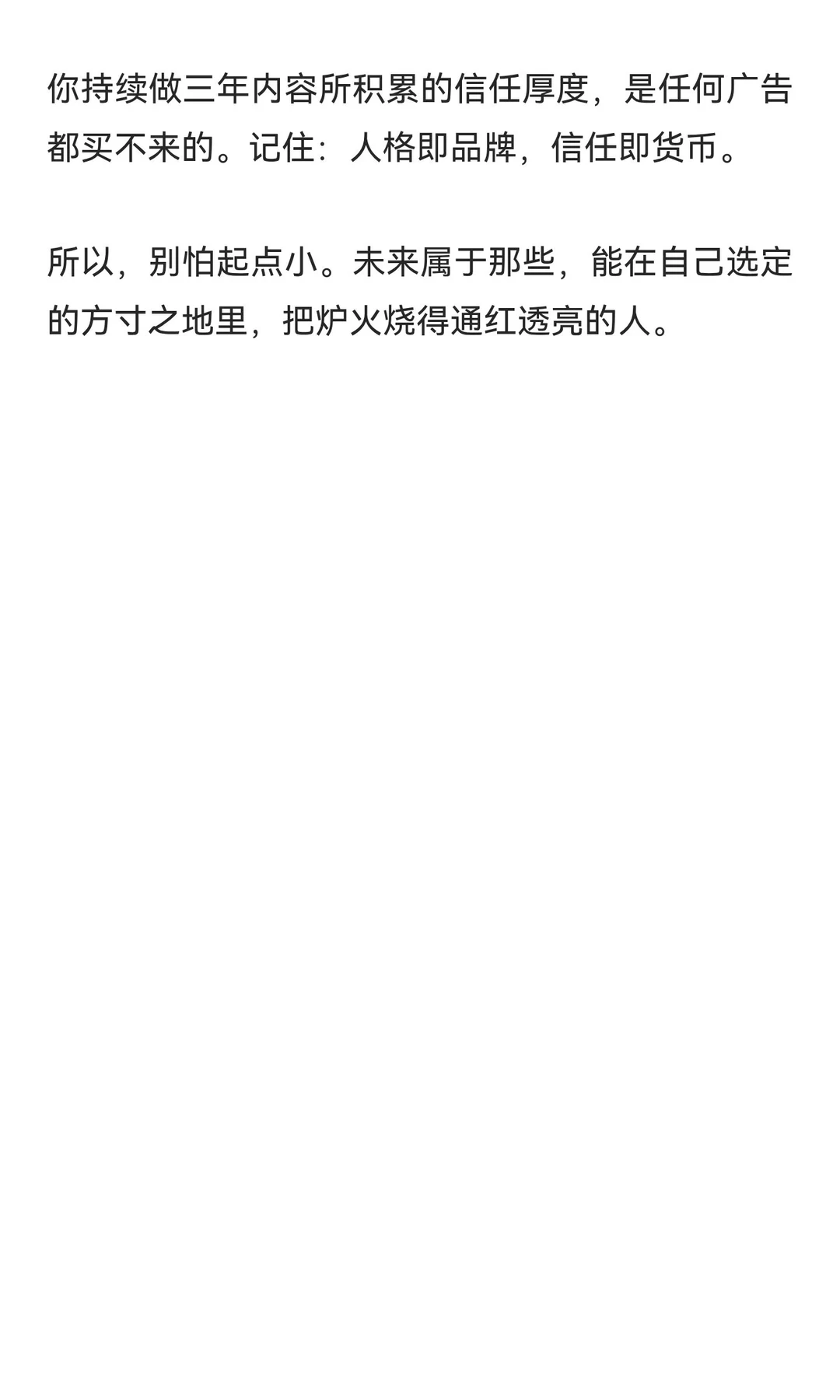 未来十年，是彻彻底底的小而深商业时代