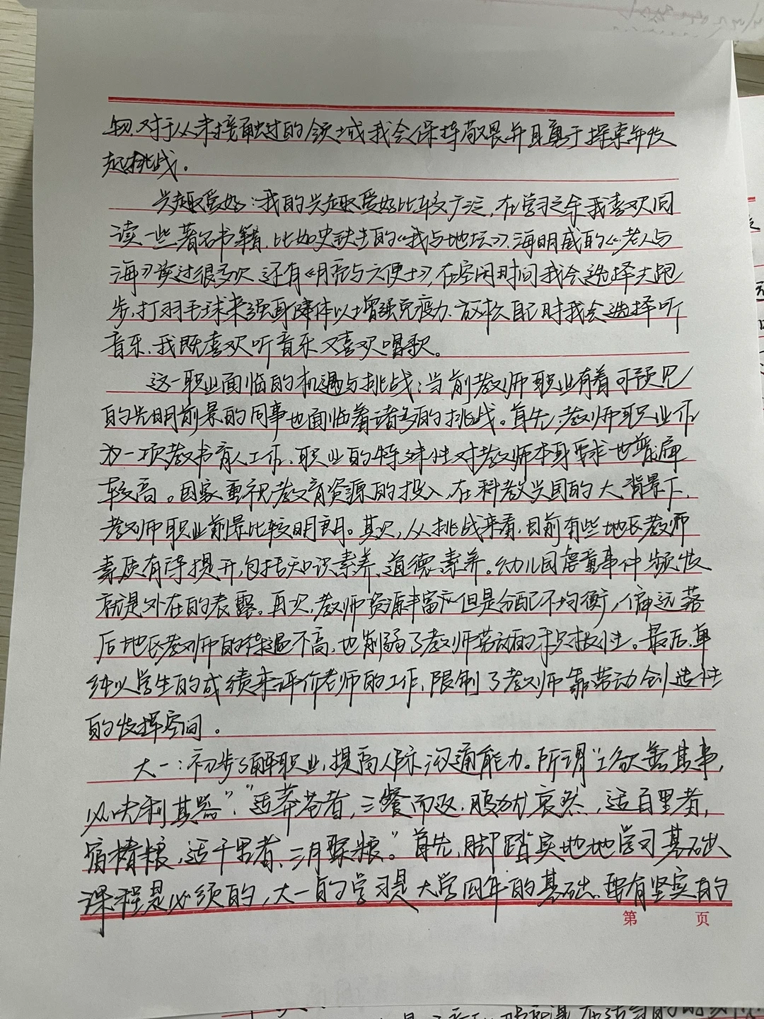 职业生涯发展报告