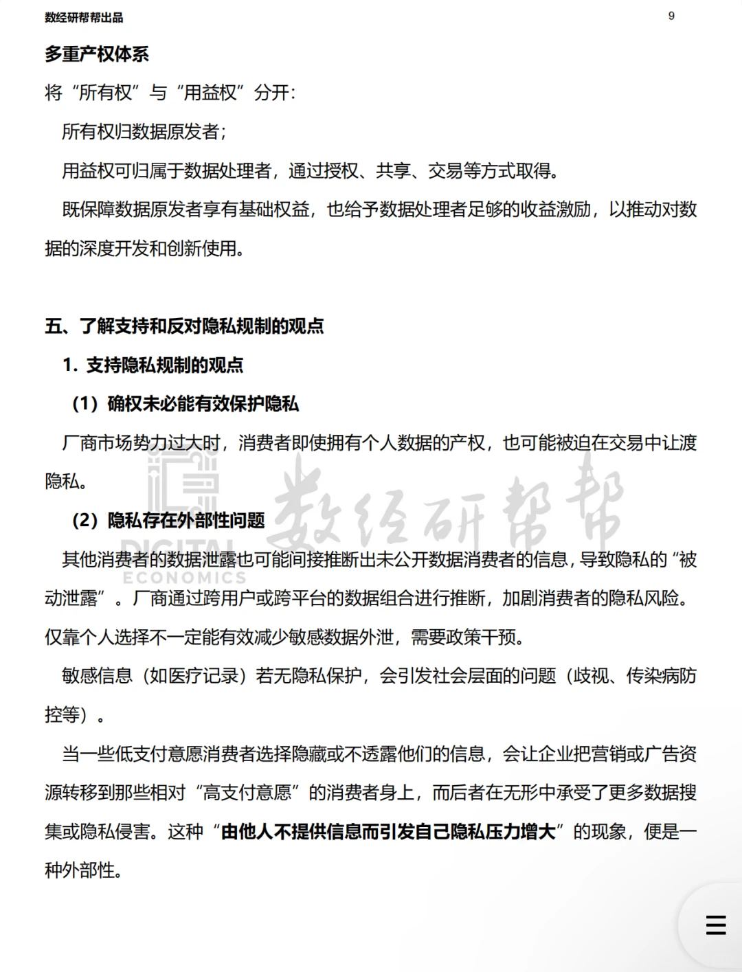 李三希数字经济概论-第五章-笔记