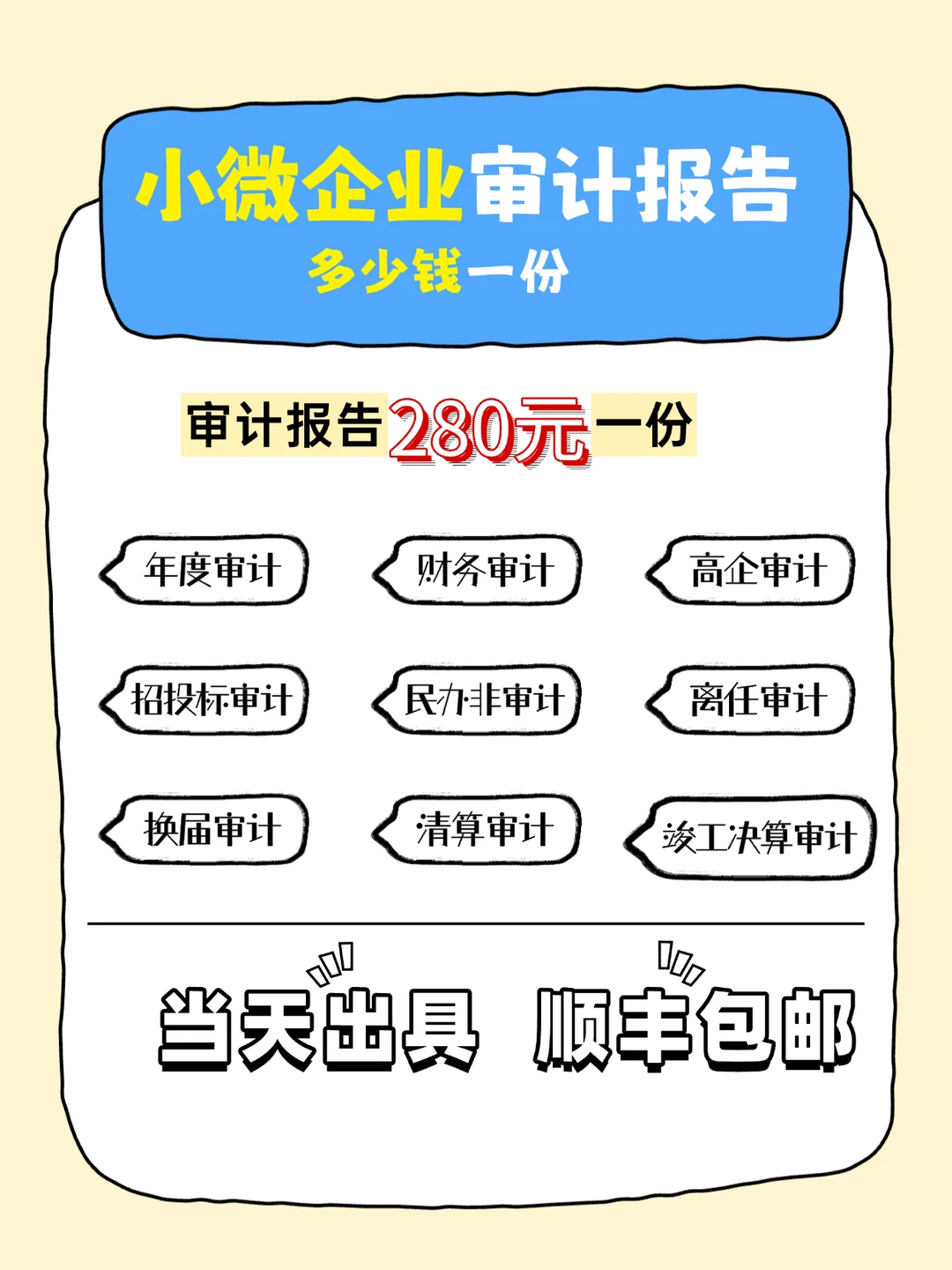 2025年审计报告多少钱一份
