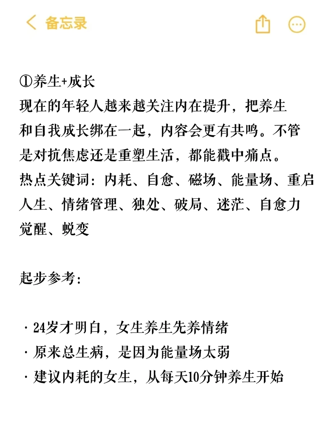 我发现，用双赛道做养生博主真的超级赚?