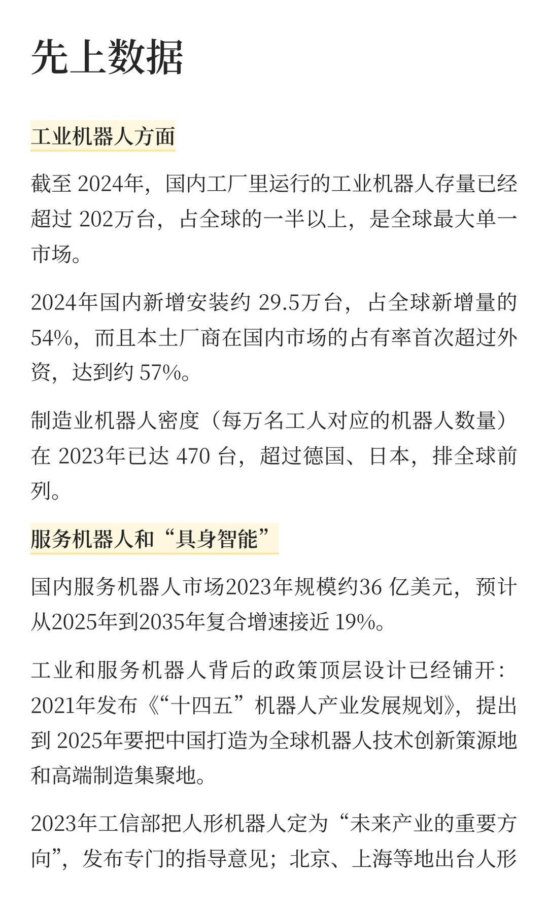 未来5年，国内机器人行业会发生什么变化（