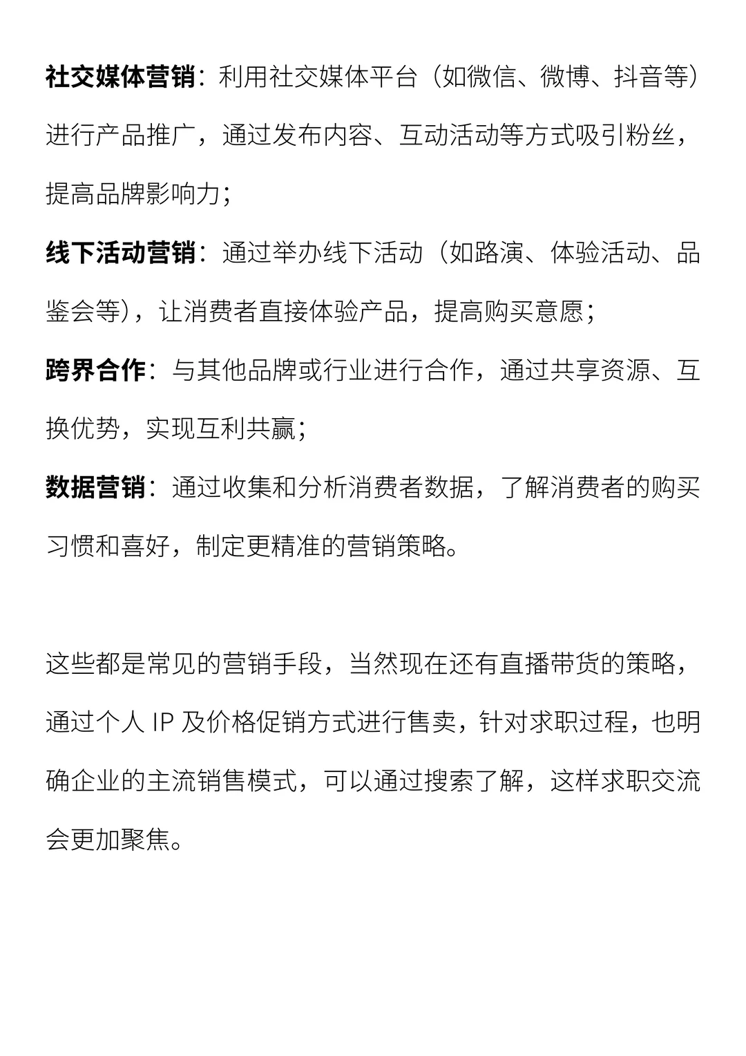 如何求职快消品品牌营销岗位