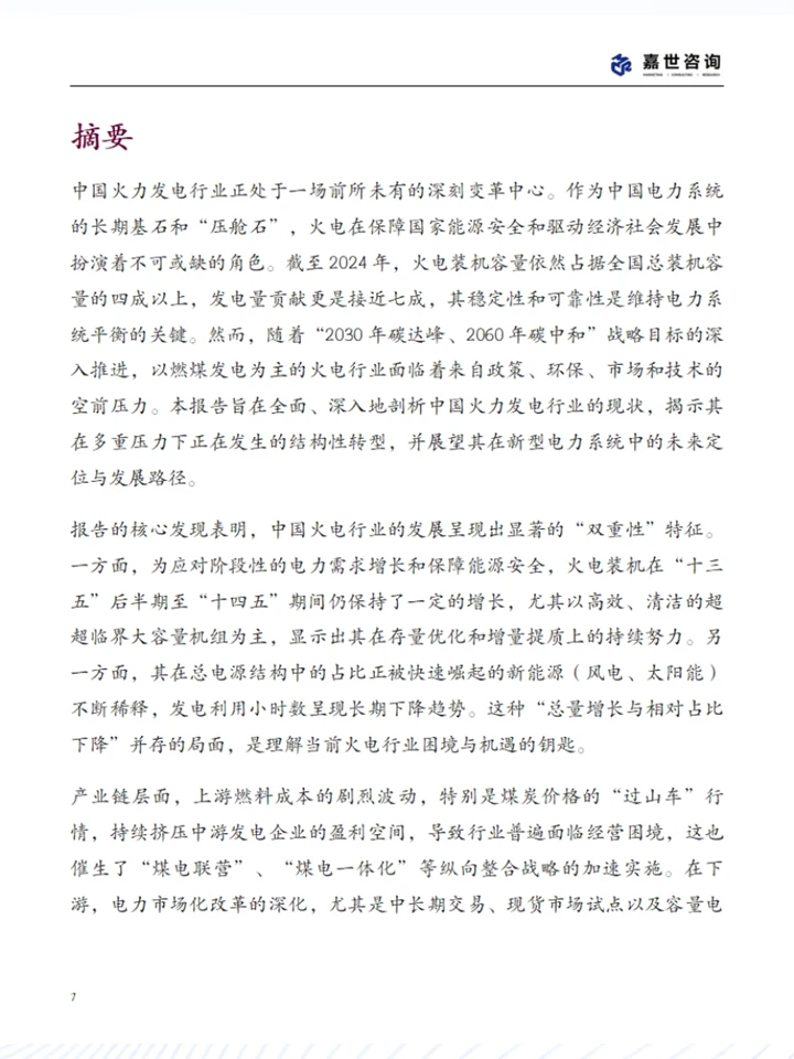 一份报告洞察2025中国火力发电行业现状