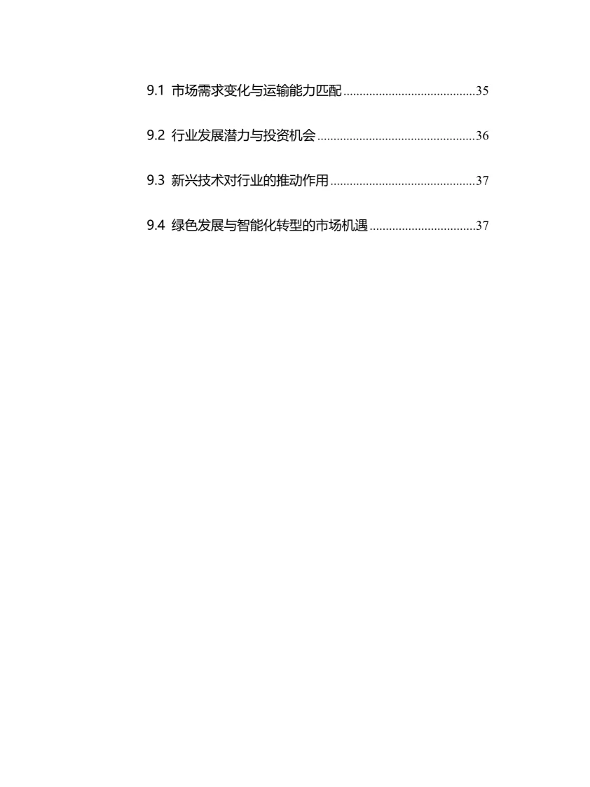 2025年煤炭运输行业现状及前景趋势分析报告
