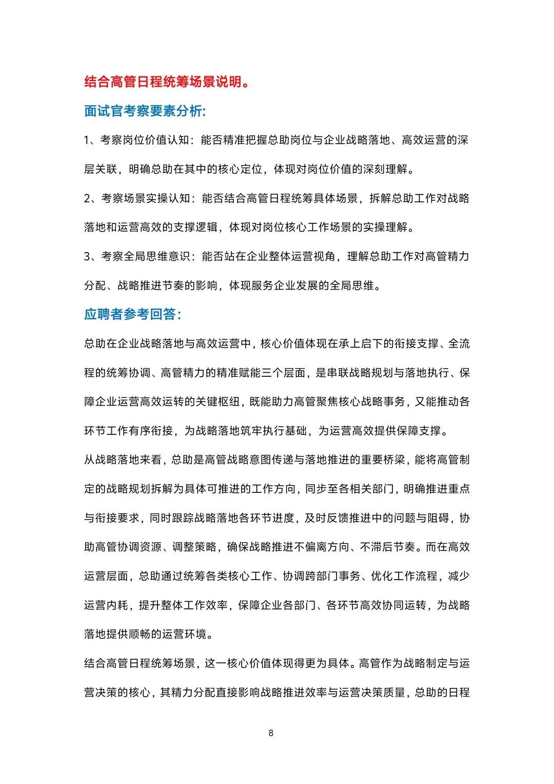 总助岗位面试100题题库及参考回答答案
