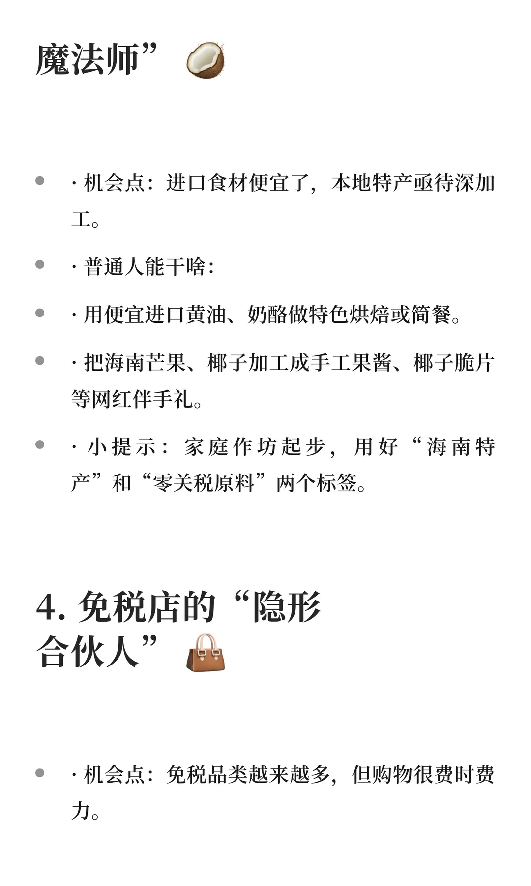 海南封关后这7个小生意,低成本也能冲!