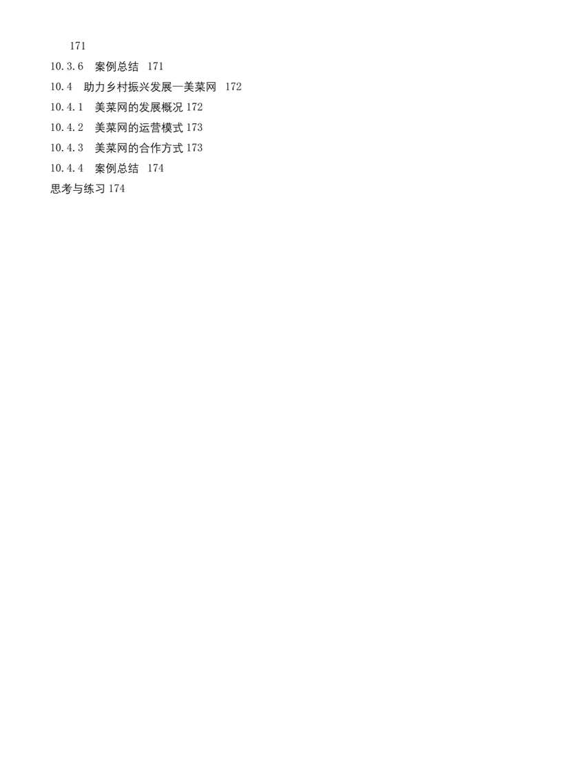 E052配教案电子商务案例分析教学课件PPT