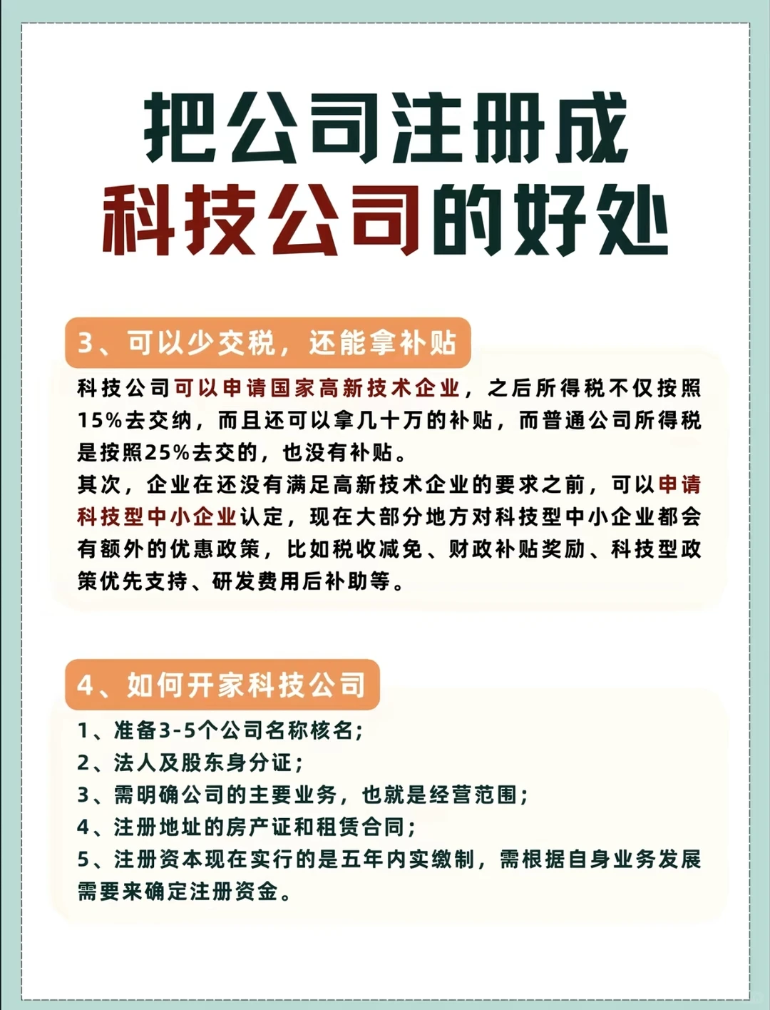 聪明懂规则的老板为啥把公司改科技公司？