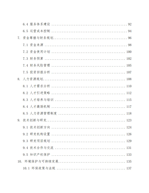 低空经济产业园建设方案