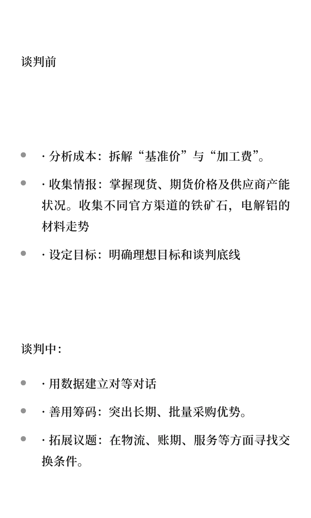 汽车钢铝板材及其商务谈判