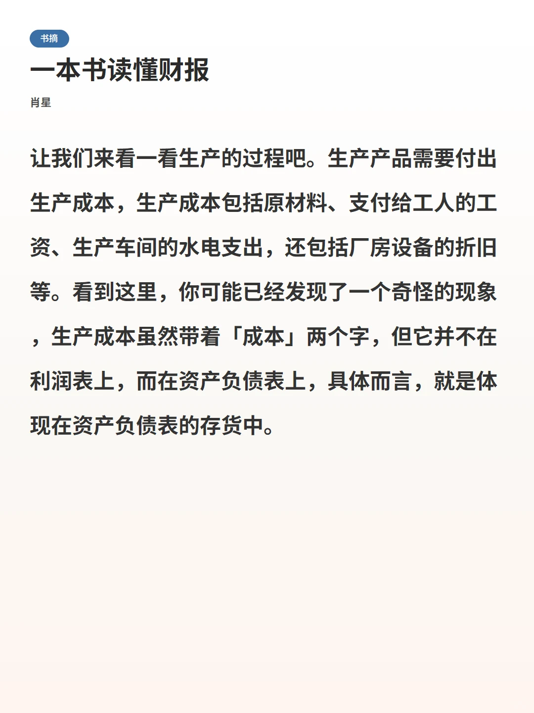 推荐给报表恐惧症患者 《一本书读懂财报》