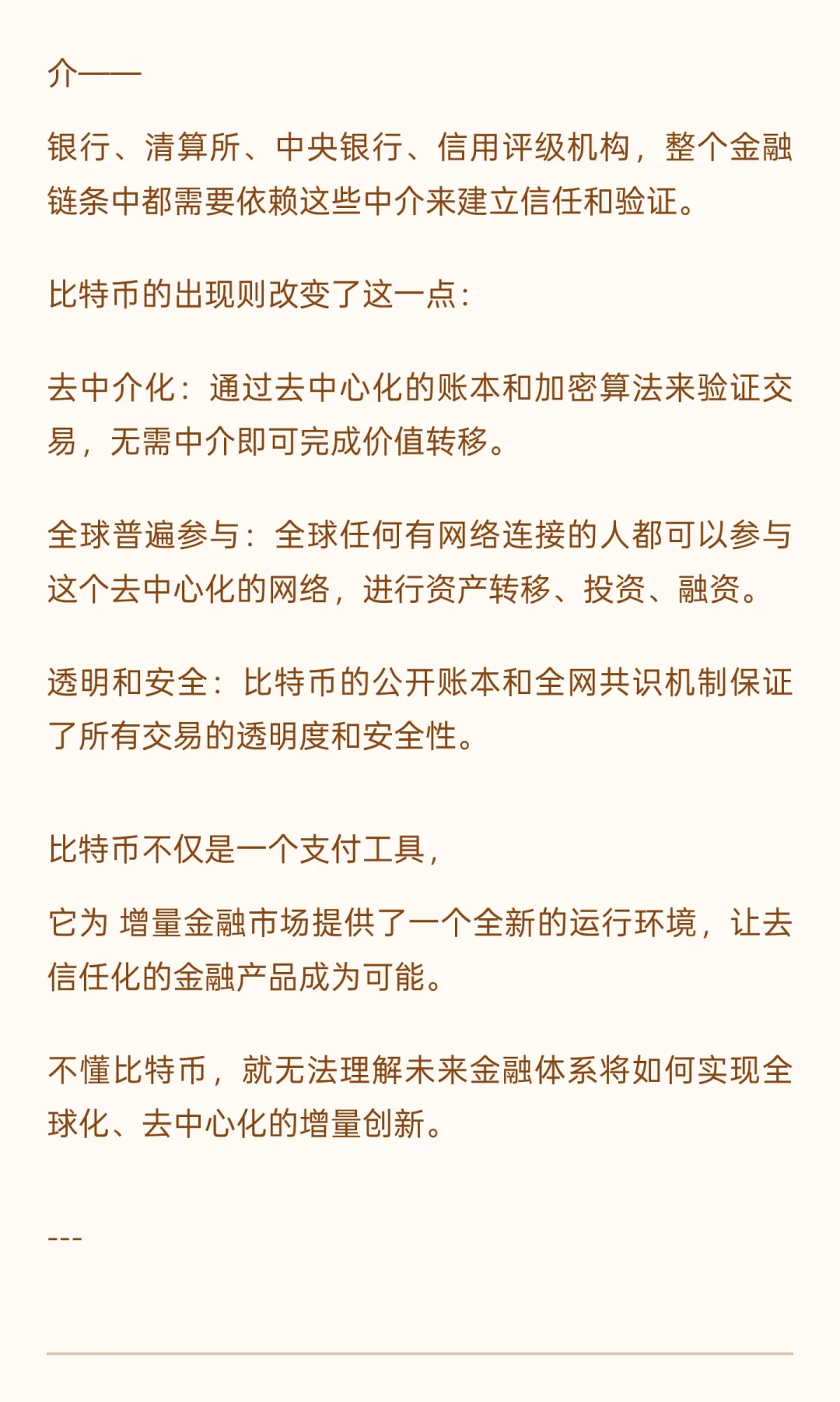 信不信: 不懂比特币就没有未来