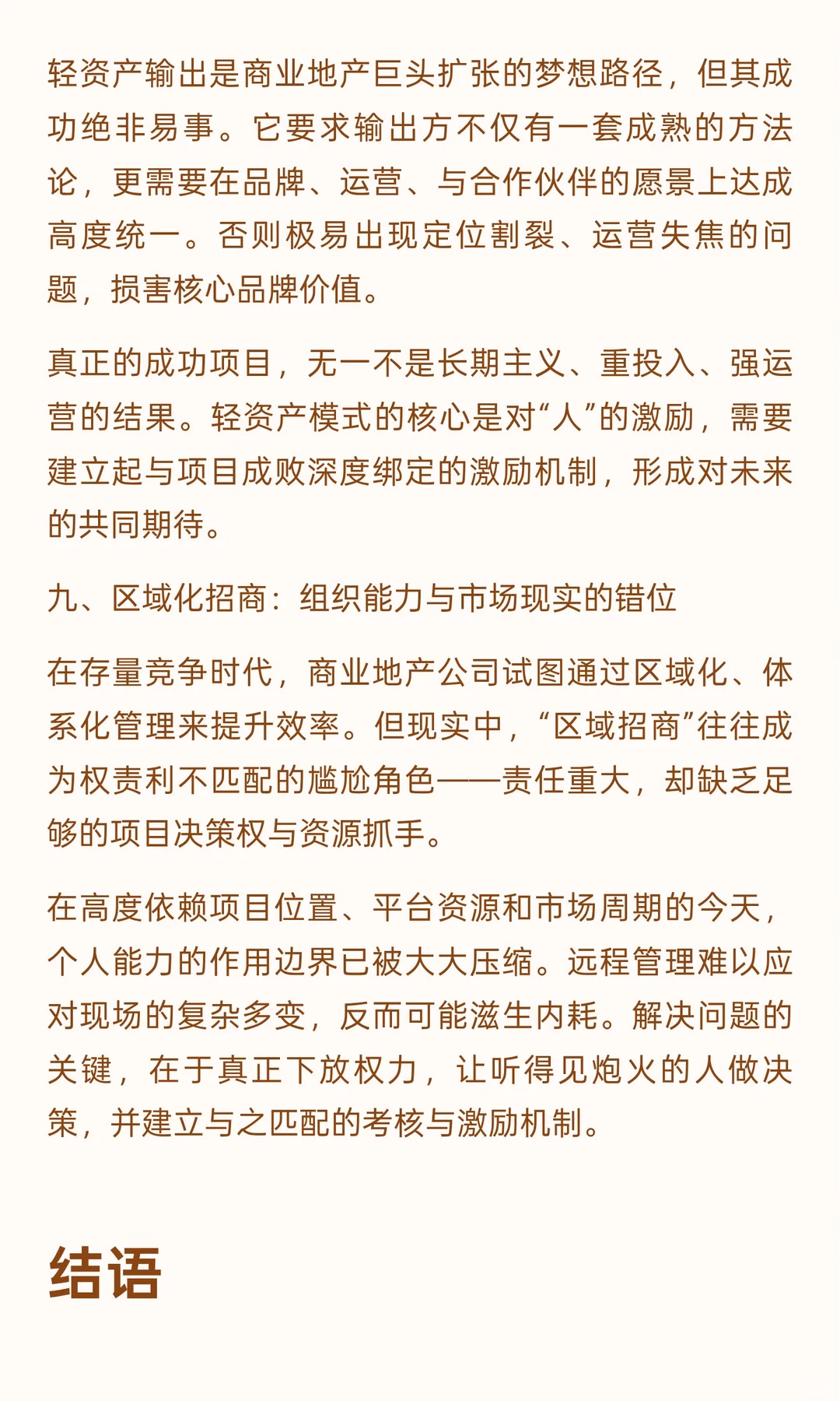 2025-2026：九大商业趋势的机遇与暗流