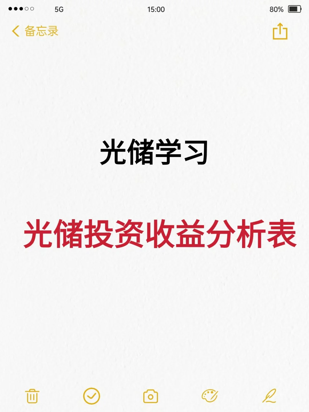 绝了！光储投资收益分析表【两充两放】