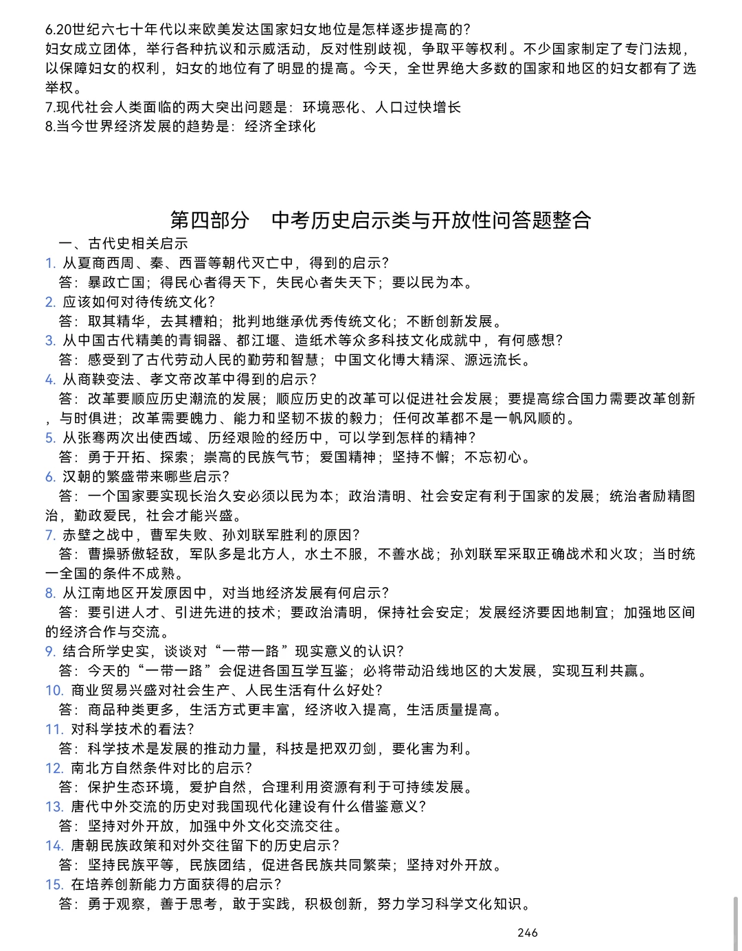 2026中考历史白皮书