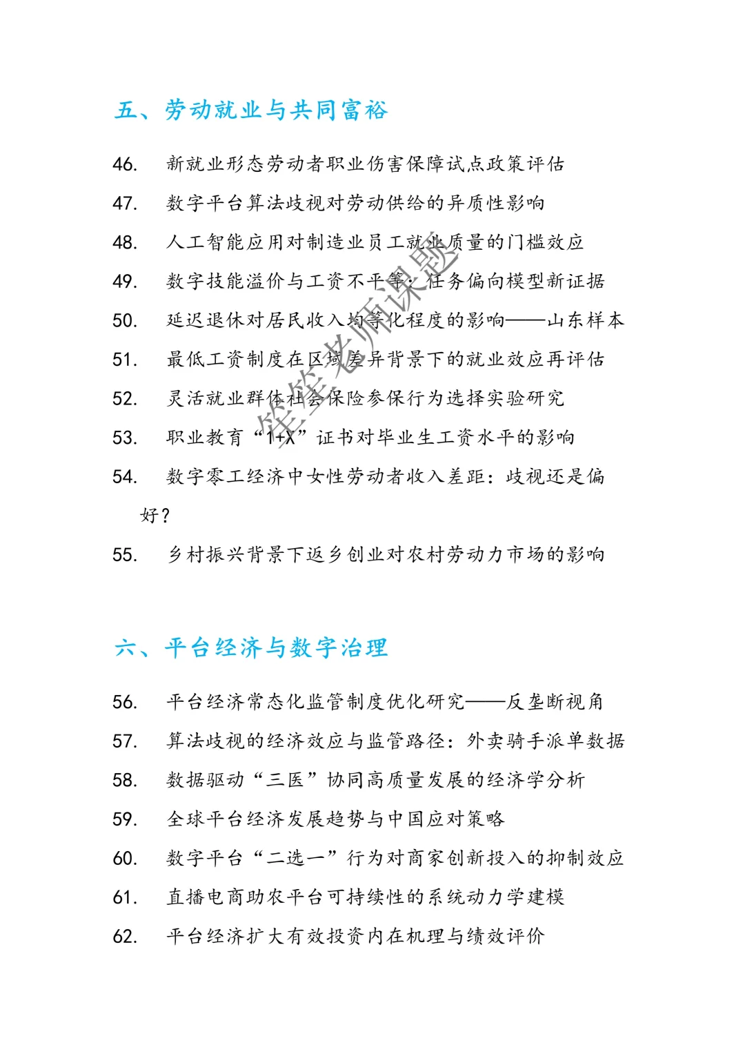 直接抄！2026 年经济学专项最新课题选题