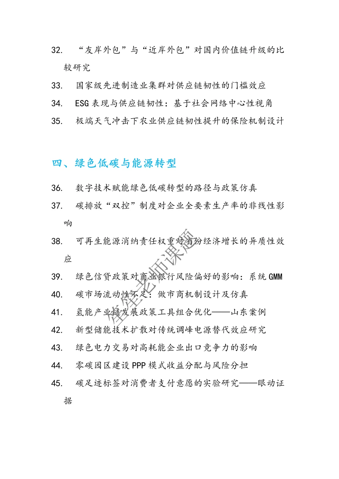 直接抄！2026 年经济学专项最新课题选题