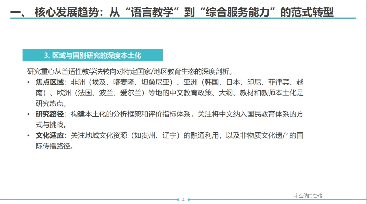 ?国际中文教育最新成果与发展方向分析