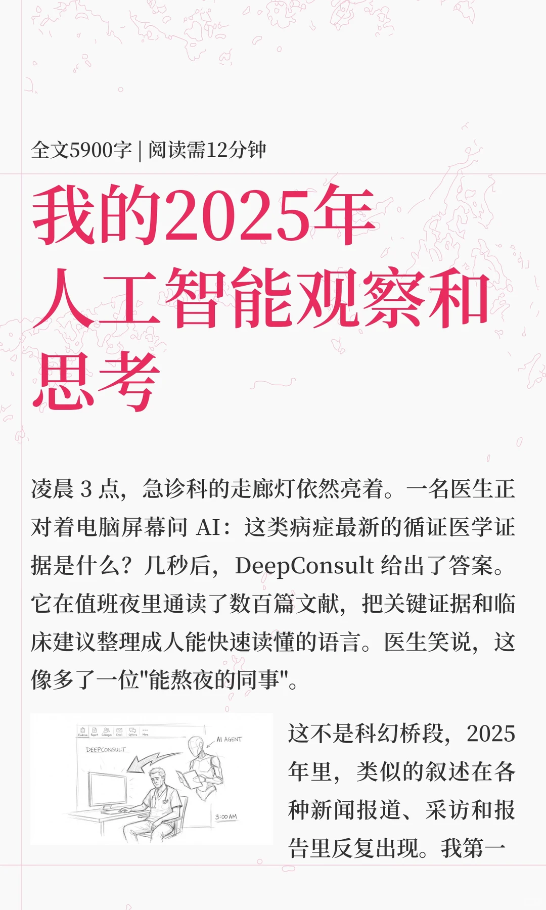 我的2025年人工智能观察和思考