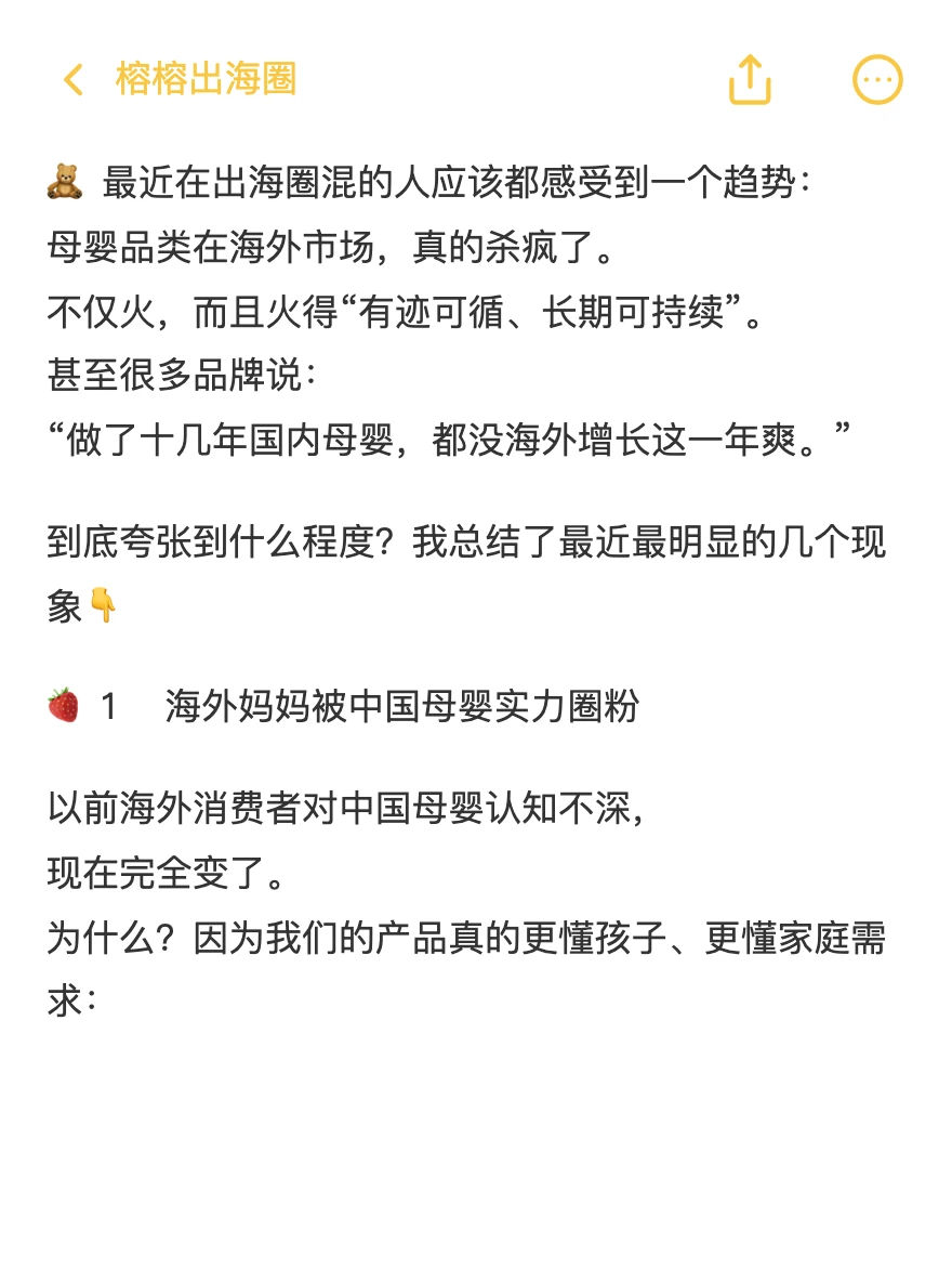 母婴产品在海外市场杀疯了?