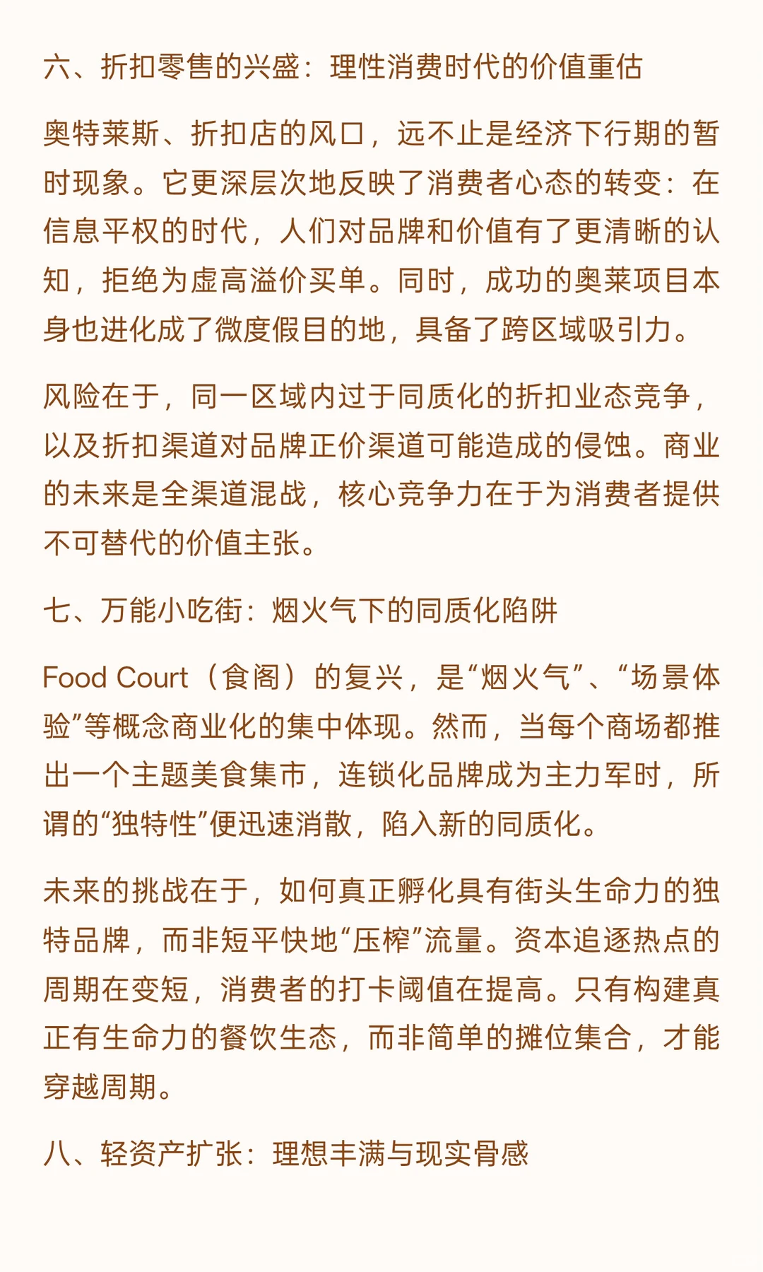 2025-2026：九大商业趋势的机遇与暗流