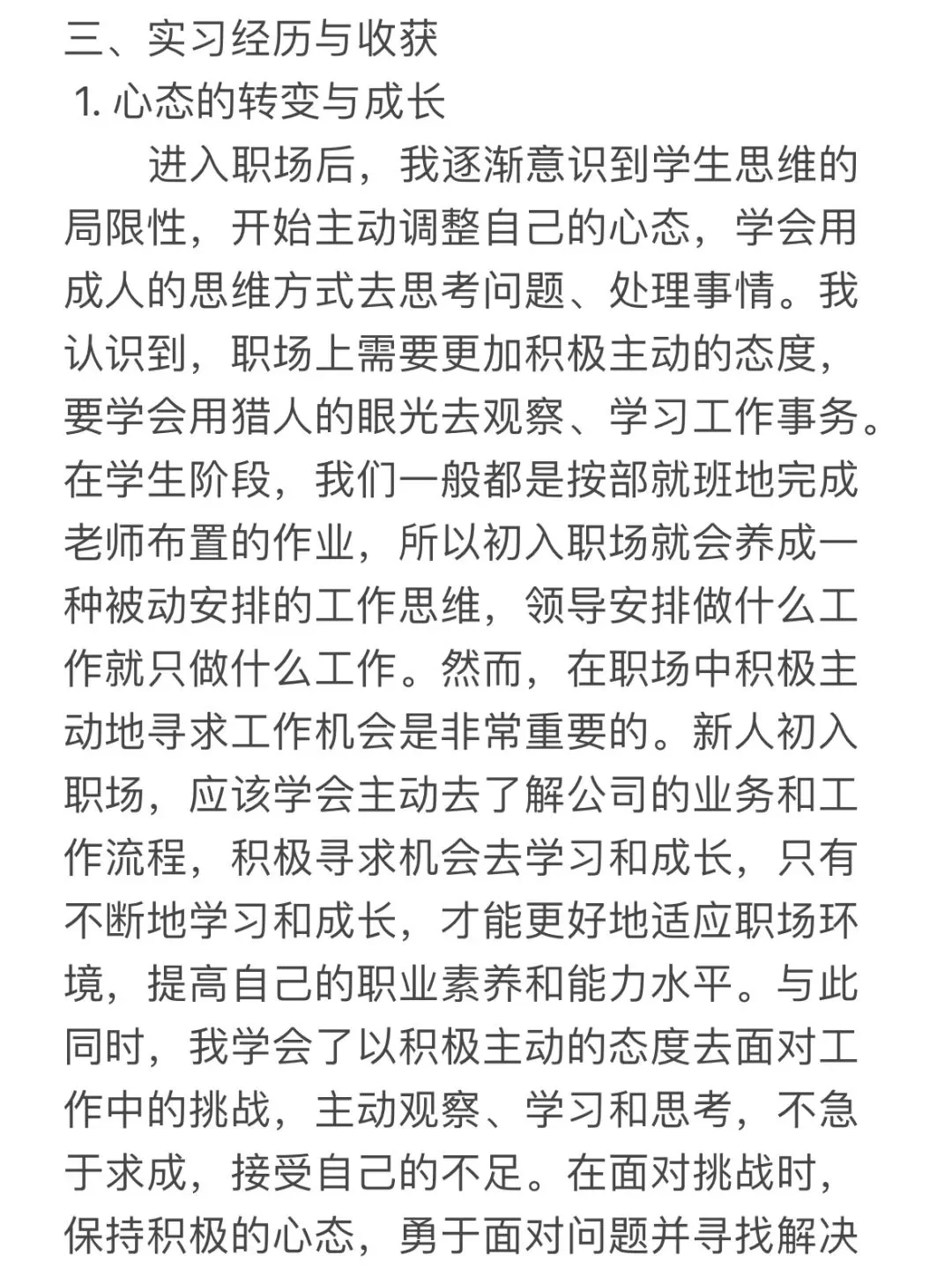 实践报告3000字总结