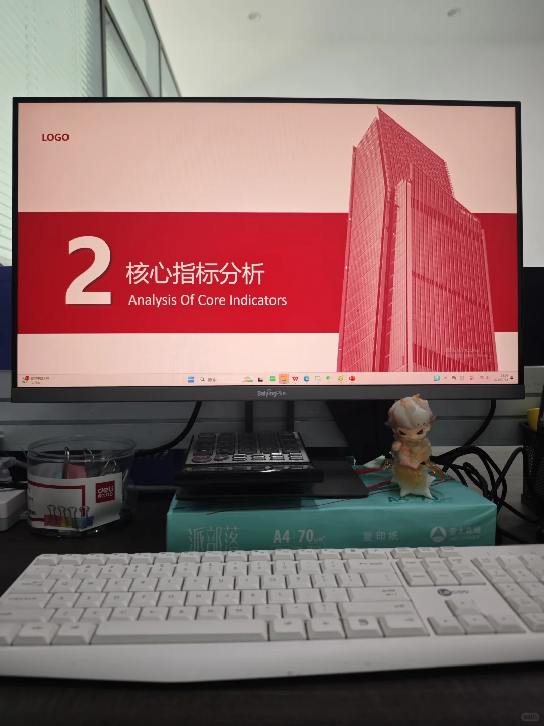 财务分析汇报ppt