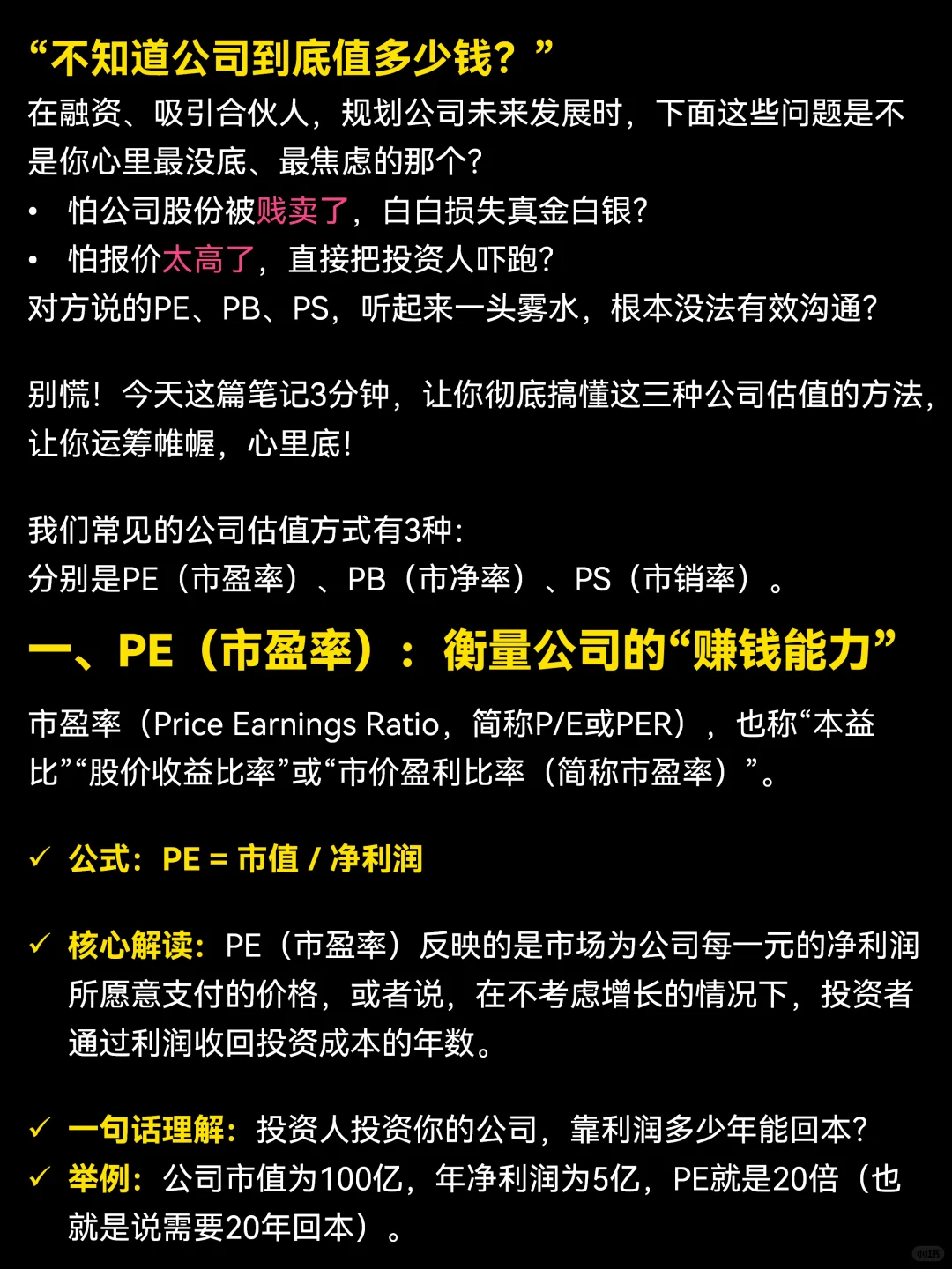 公司值多少钱？3分钟学会用PE/PB/PS估值法