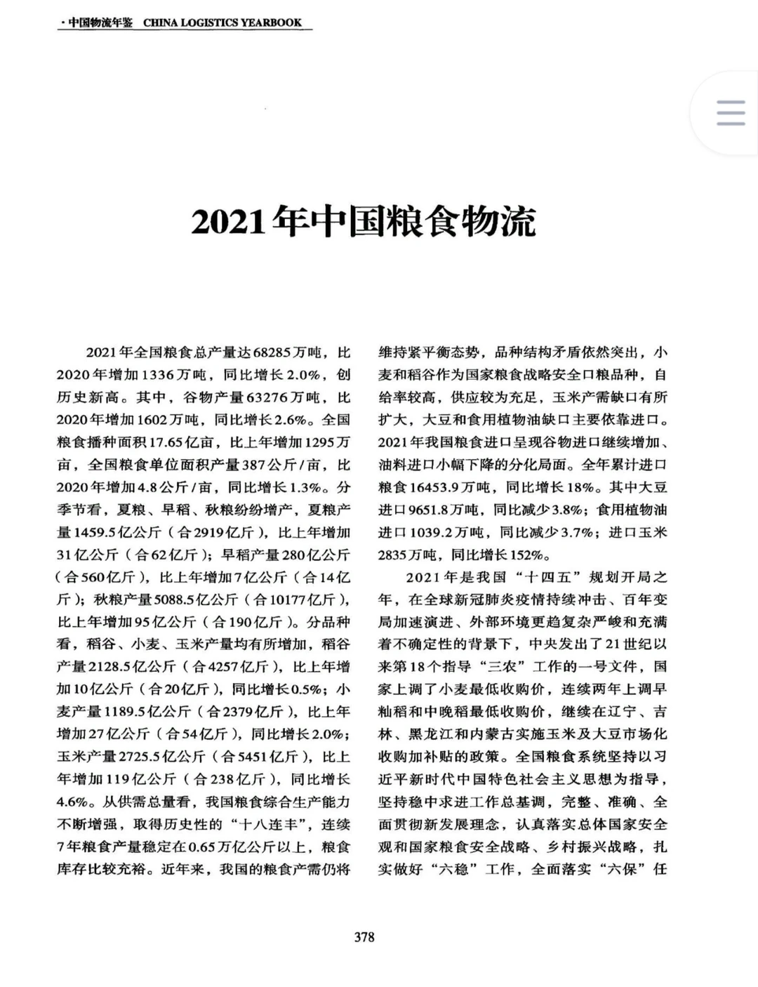 《中国物流统计年鉴》2000-2023年 电子版