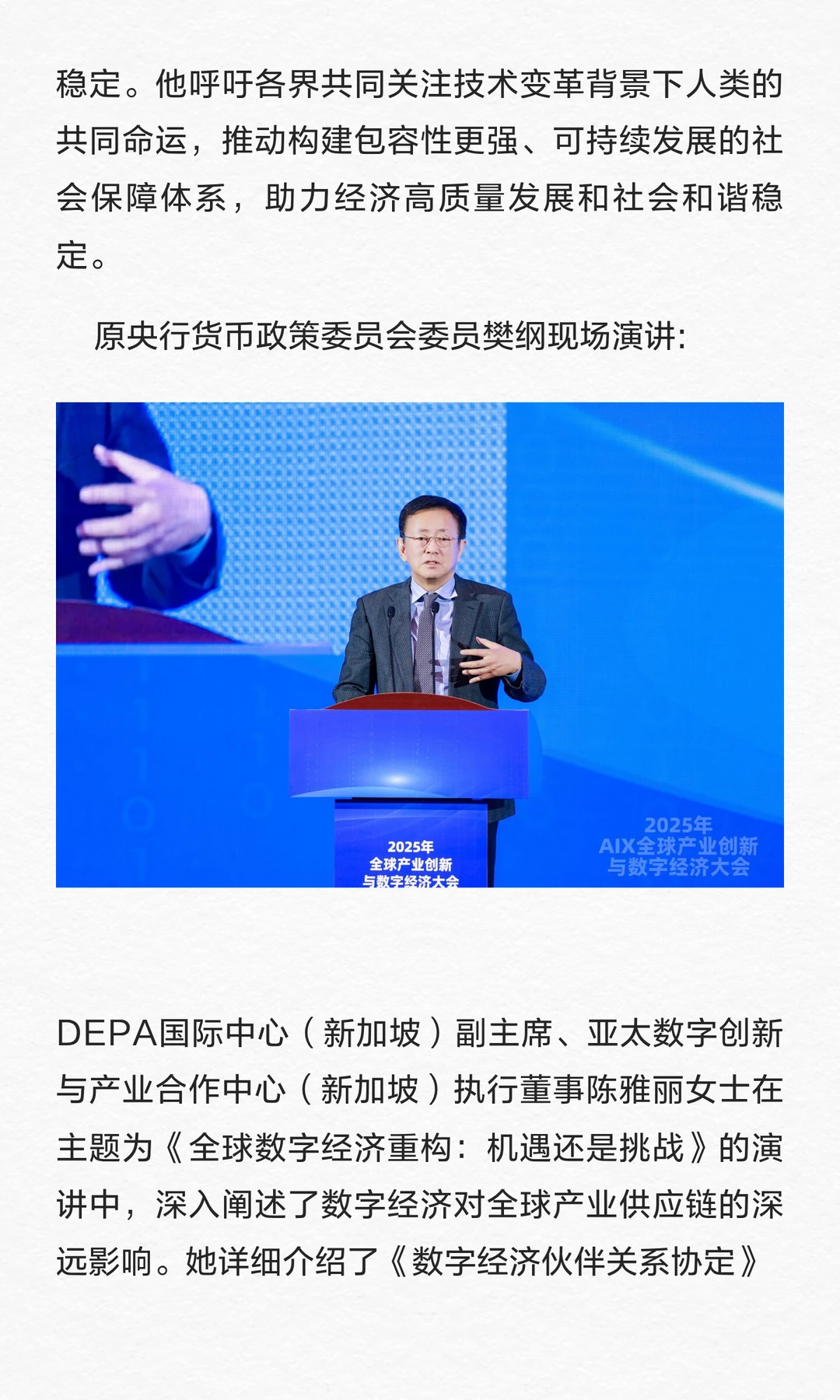 2025 AIX全球产业创新与数字经济大会