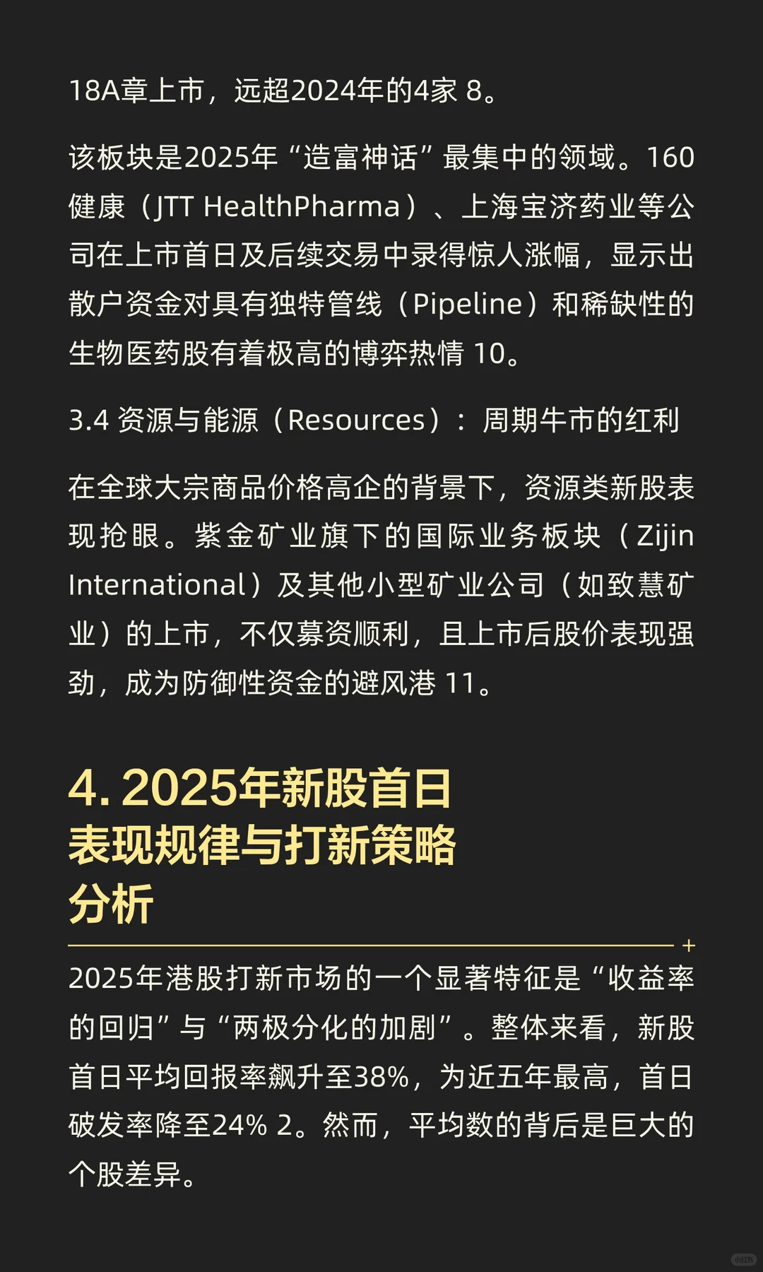 2025年港股IPO市场深度回顾与全景分析报告