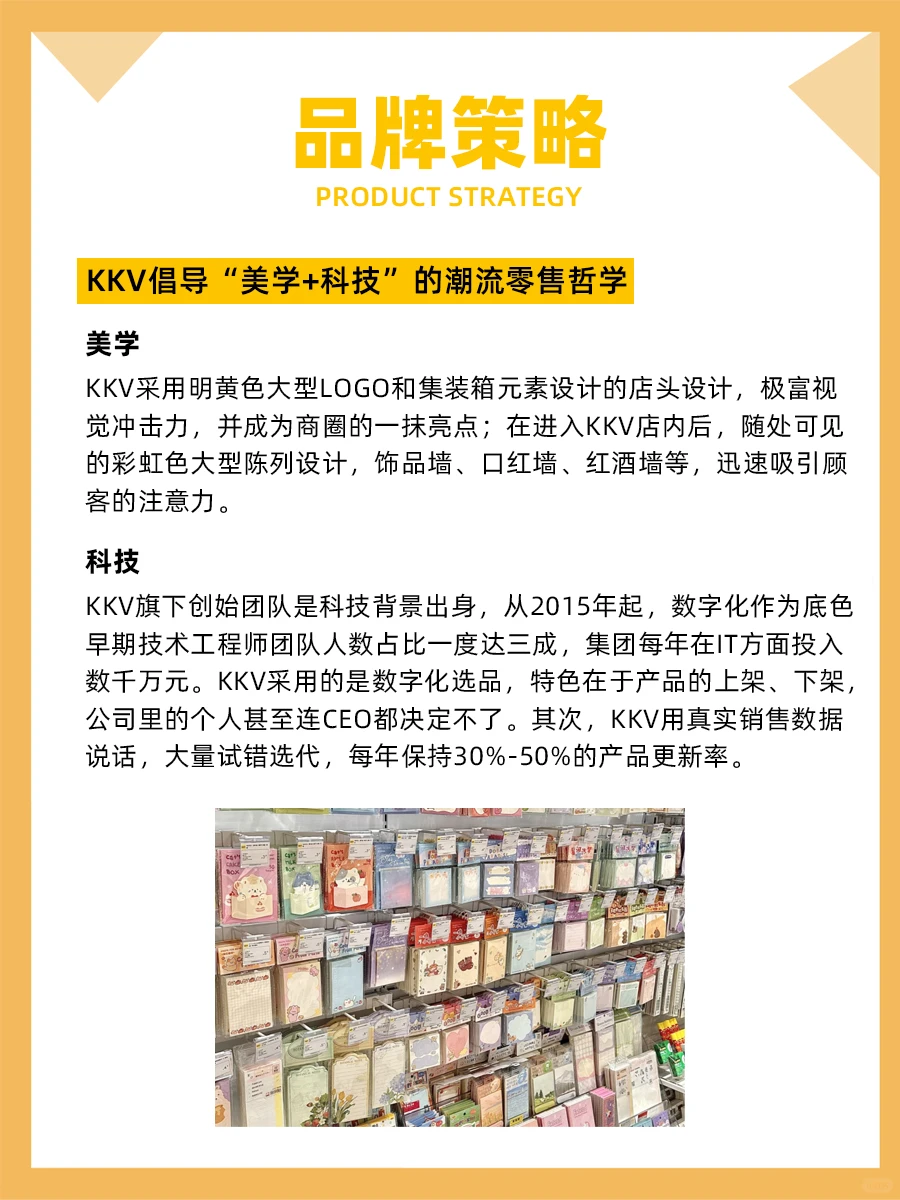 100个品牌案例分析—— KKV