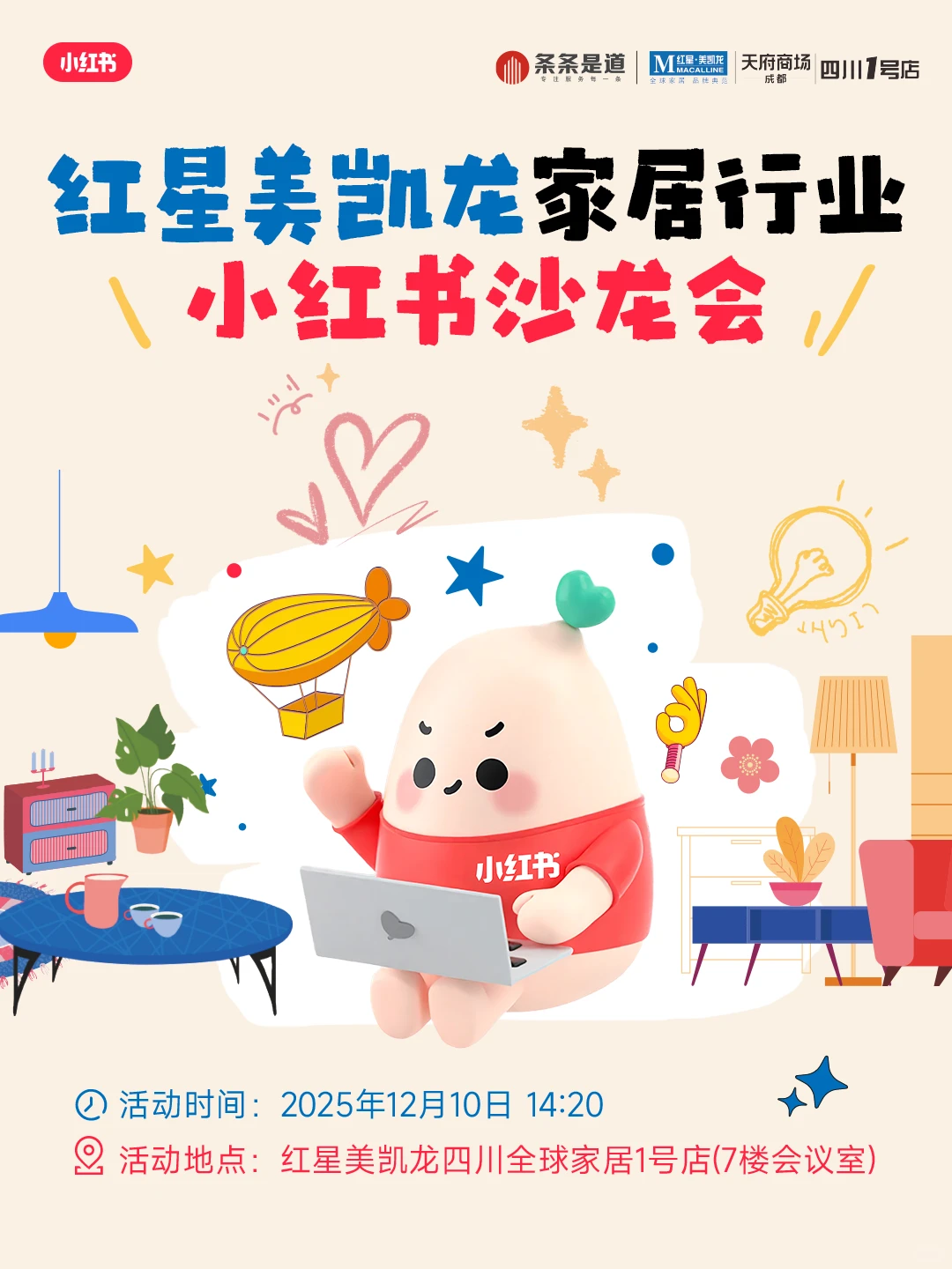 成都家居行业商家看过来了！机会难得