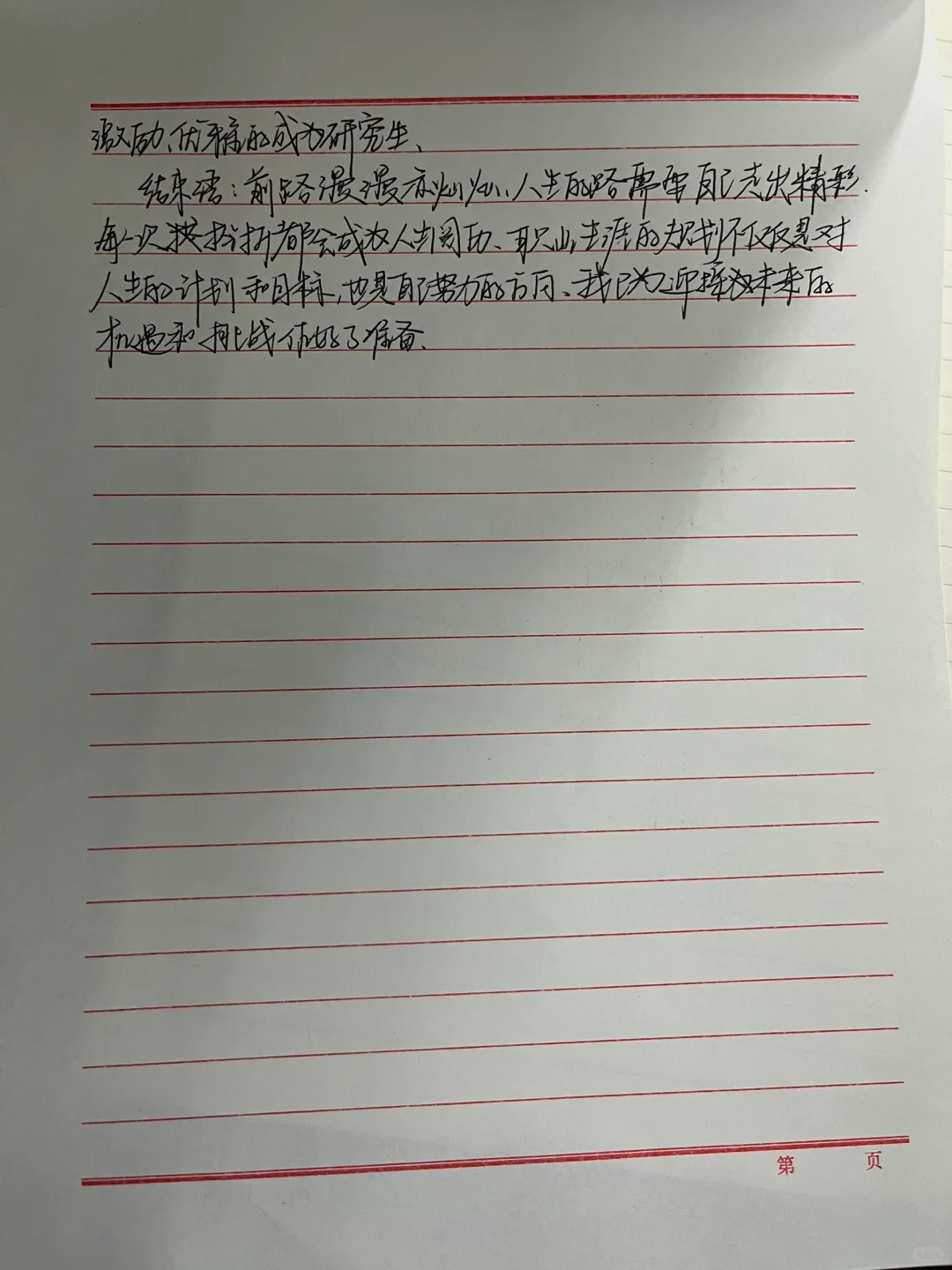 职业生涯发展报告
