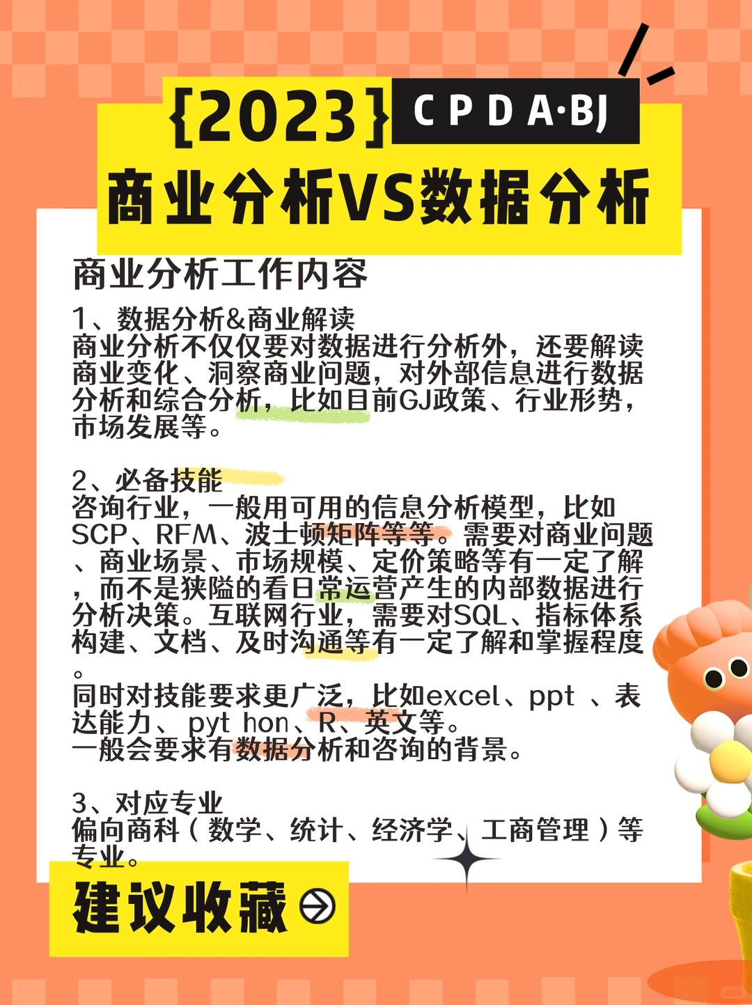 数据分析VS商业分析,我的观点不一样!!