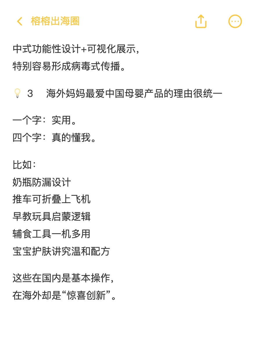 母婴产品在海外市场杀疯了?