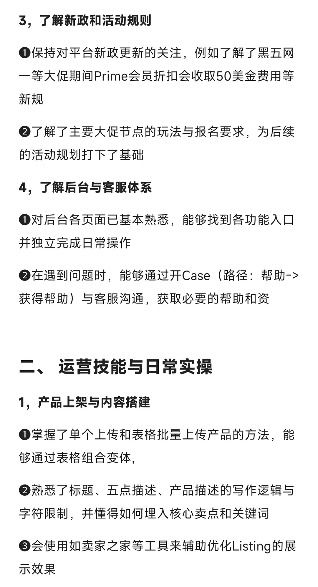 月薪6K亚马逊运营助理年度工作总结