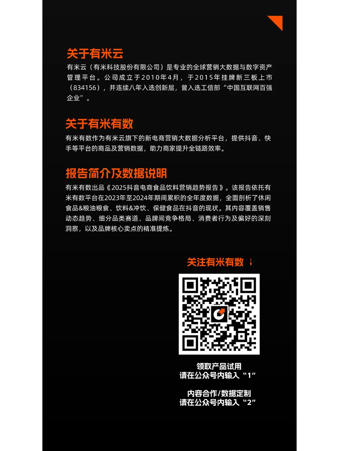 42 页 | 一文读懂抖音食品饮料营销密码