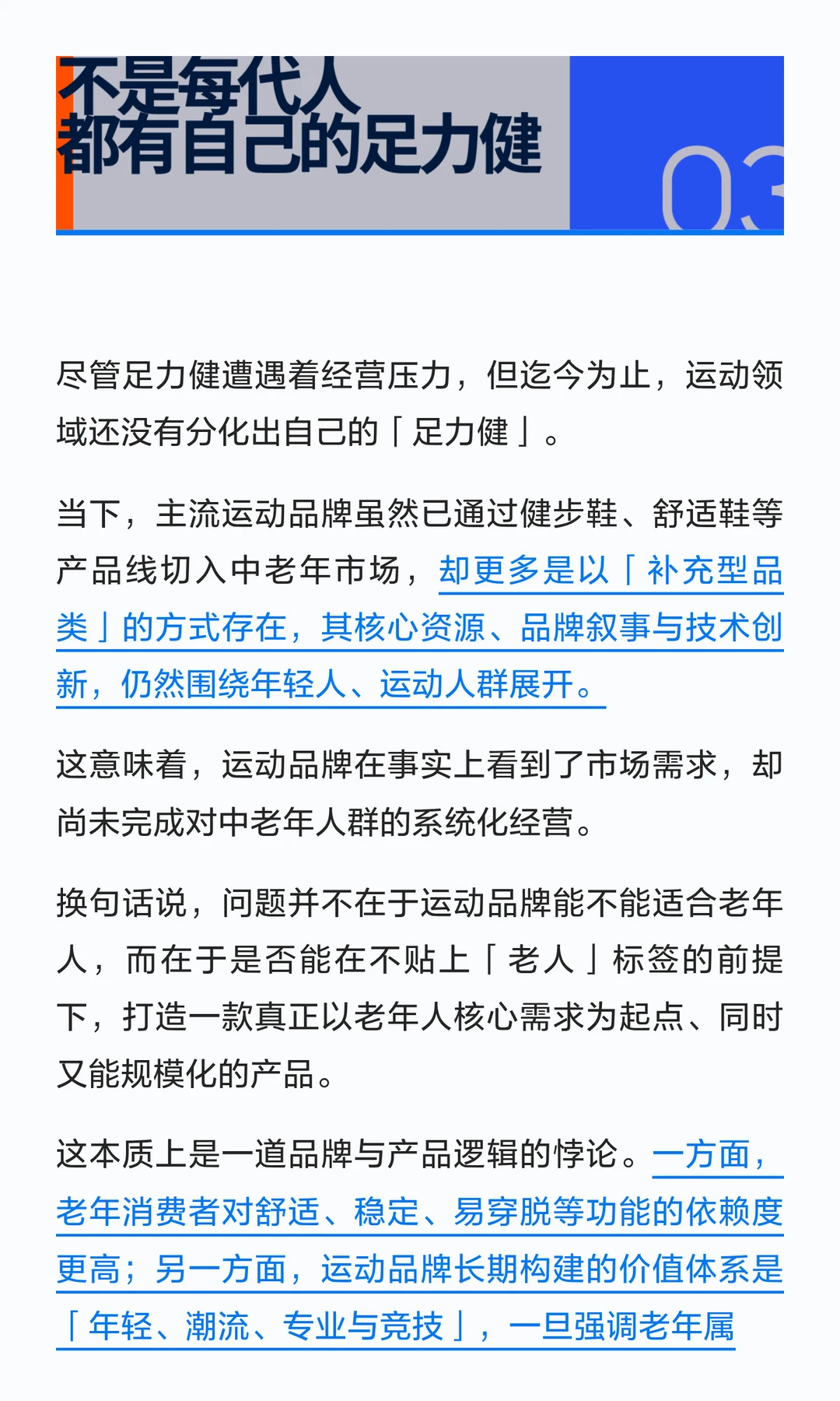 足力健转型去卖菜了？