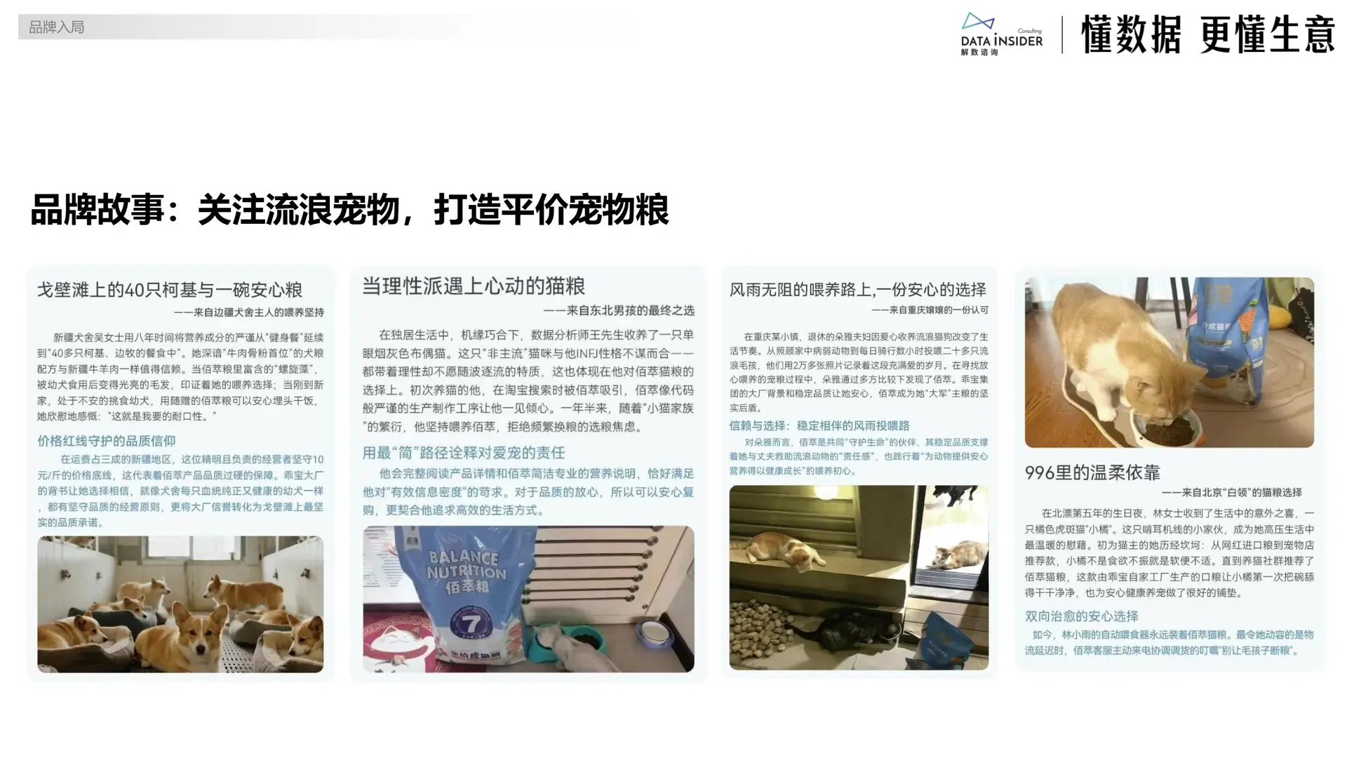 2025宠物食品平价赛道布局报告