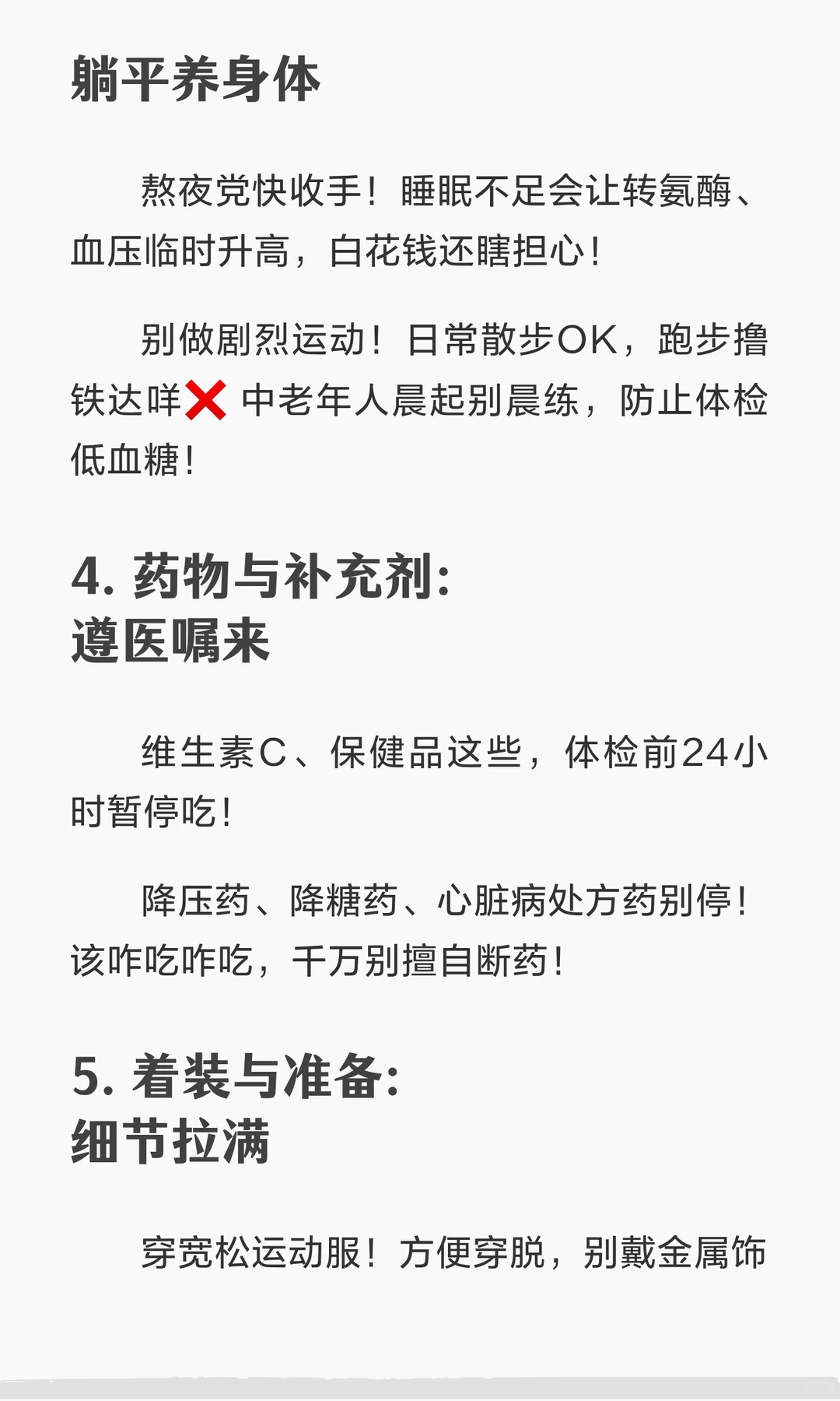 体检前一天攻略!照做=报告零误差✅