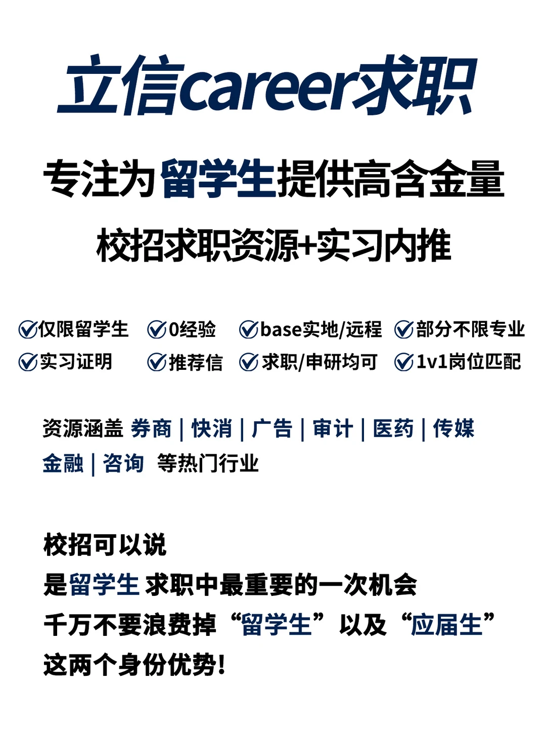 想在金融行业实习，那这次摩根实习不容错过