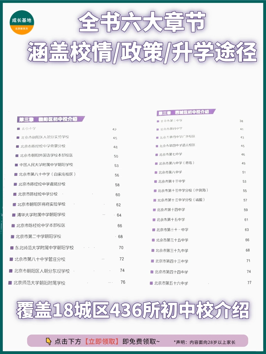 干货分享|2025初中入学白皮书纸质版领取