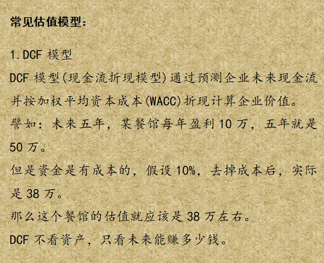 常用的几种估值模型