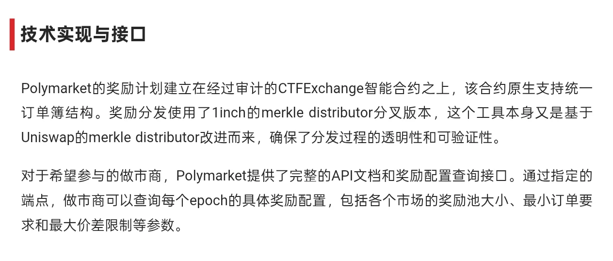 Polymarket做市商奖励计划深度解析