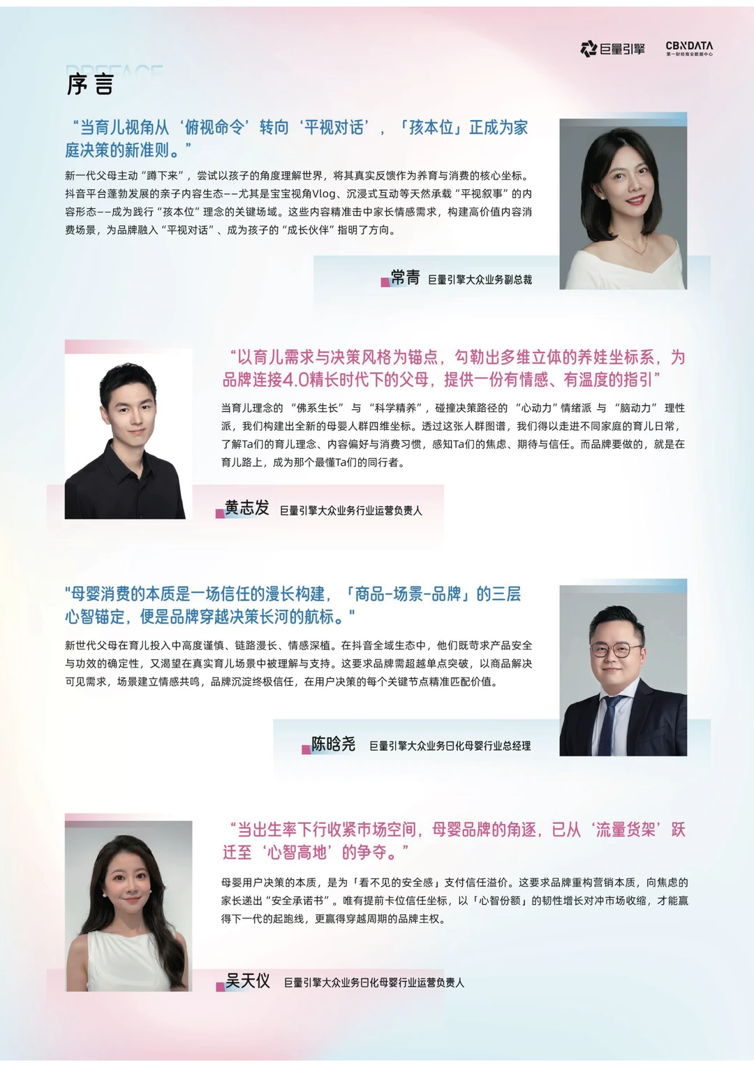 2025年母婴行业白皮书,母婴行业趋势