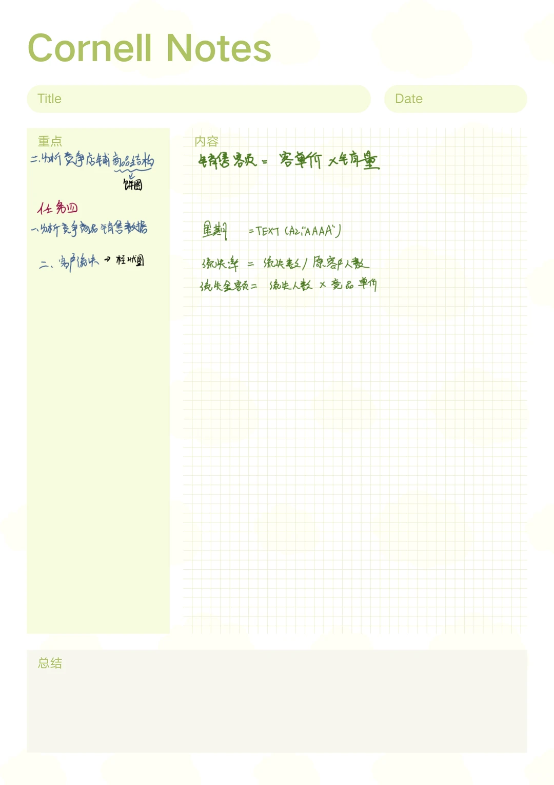 商务数据分析与应用项目4-6