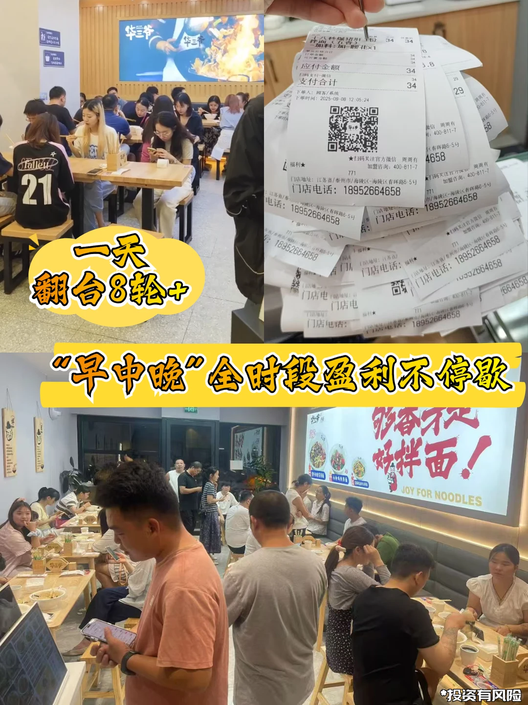 小餐饮创业就选刚需,华三爷开业即火?