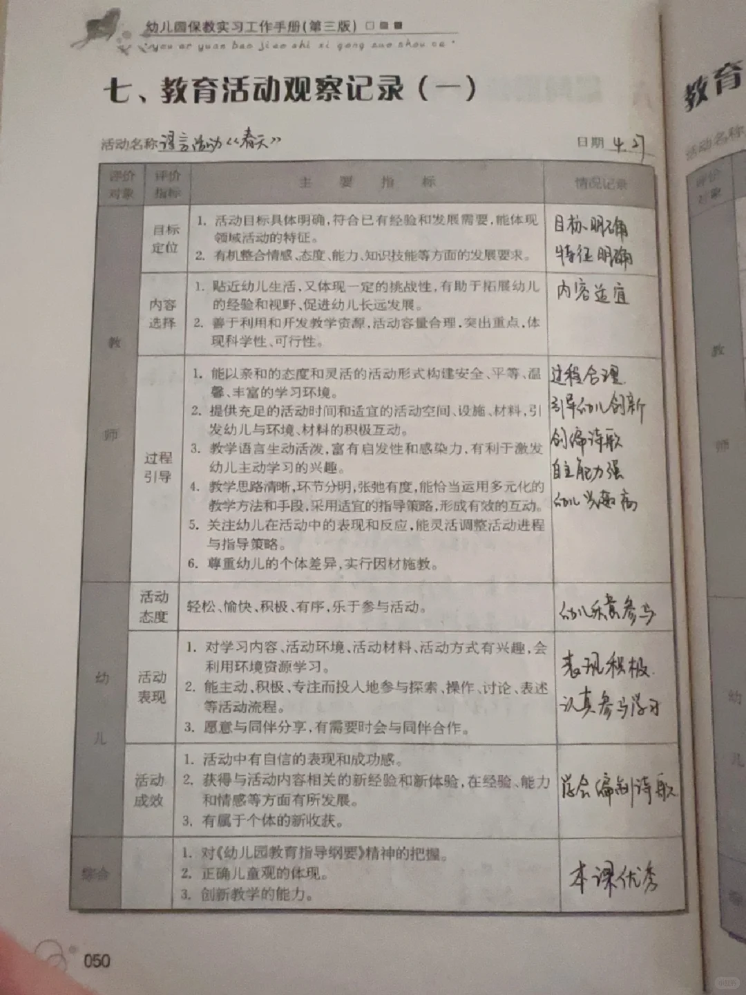 教育活动观察记录